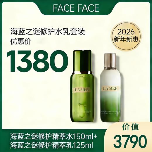 【2026新年新惠】海蓝之谜 修护水乳套装 (精粹水150ml+精粹乳125ml) 商品图0