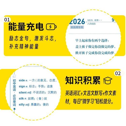 开学福利！【化茧成蝶/鱼跃龙门】初高中生日历2026年倒计时日历初一初二初三学生知识点自律手册初中生礼物励志中考倒计时知识点台历素材积累 商品图3