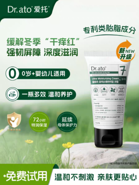 爱托Dr.ato7号  婴儿优护润肤霜160ml