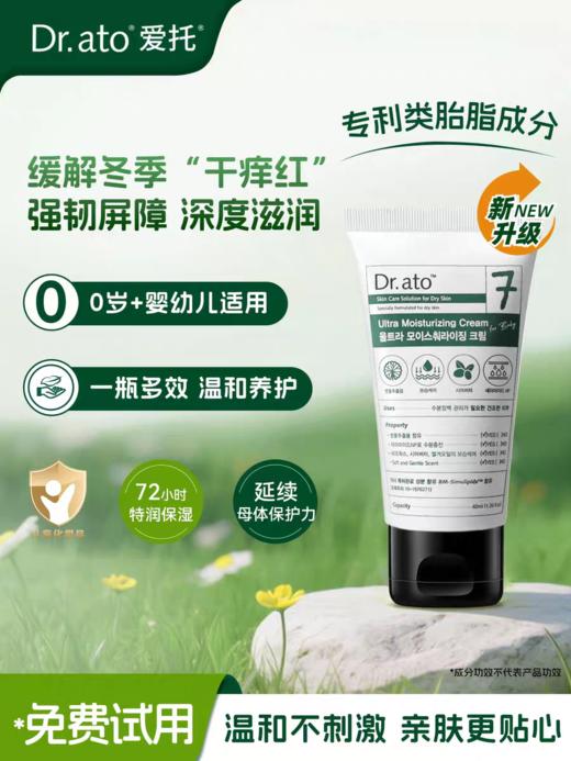 爱托Dr.ato7号  婴儿优护润肤霜160ml 商品图0