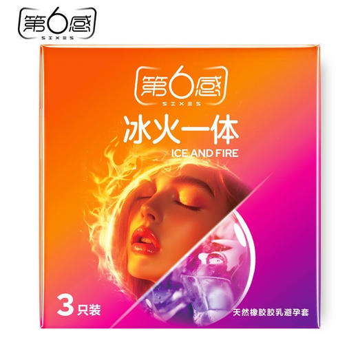 B158 第六感冰火一体天然橡胶胶乳避孕套3只装安全套 商品图0