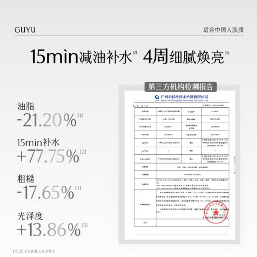 【会员随心选】谷雨「男士控油水」男士凌云控油匀亮精华露120ml#专区部分退款不发货# 商品图3