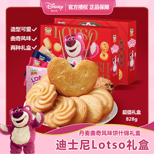 迪士尼草莓熊丹麦曲奇风味饼干828g(至爱拥抱) 商品图0