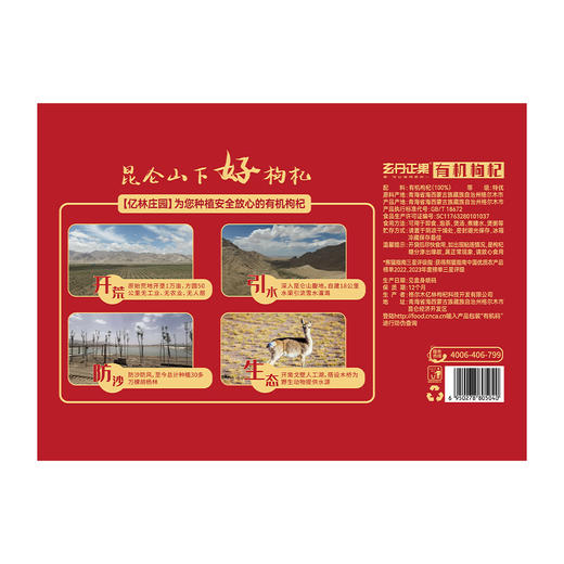 玄丹正果 有机枸杞礼盒装480g 独立包装泡茶良品 红枸杞 免洗干吃 干货特产 商品图6