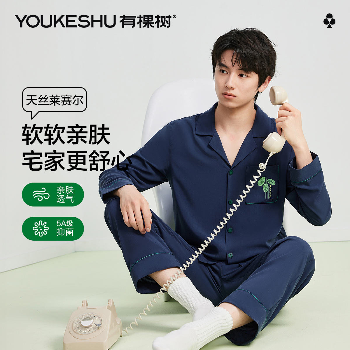 【清仓捡漏】【L-3XL】【有棵树】男士家居服天丝莱赛尔睡衣睡裤