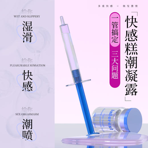 Interset女性快感水—糕潮凝露 商品图2