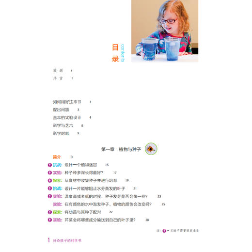 《好奇孩子的科学书》 商品图5