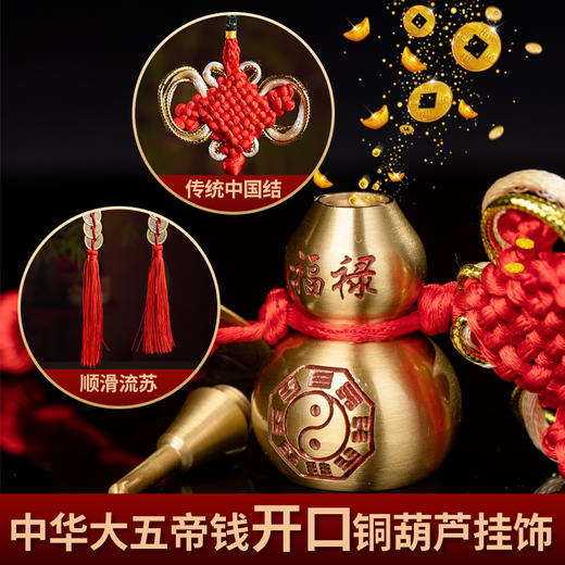 传统中华大五帝黄铜挂饰五帝钱挂件装饰家居饰品 商品图4