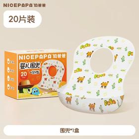 奶爸爸  一次性围兜20片装/盒