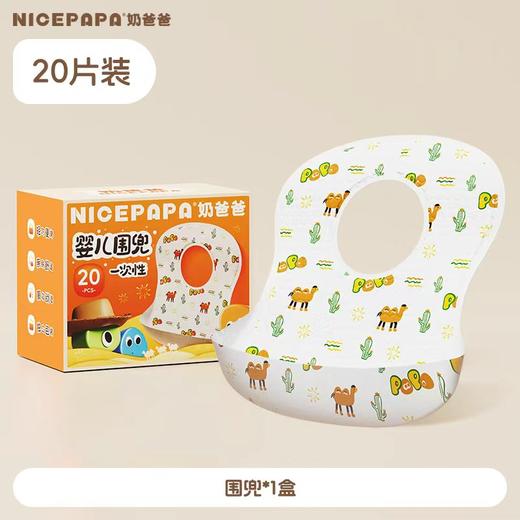 奶爸爸  一次性围兜20片装/盒 商品图0