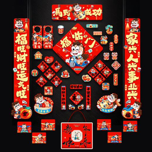 【MAYNOS马年对联大礼包】 一套集齐对联、红包、门贴、福字等  瞬间营造新春氛围感 年味少不了 商品图3