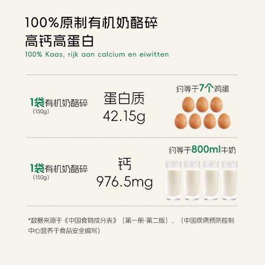 荷兰乐荷 有机奶酪碎 150g/150g*3 商品图3