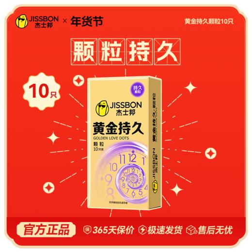 【年货节专享】年度热销持久单品 黄金持久10只装 商品图4