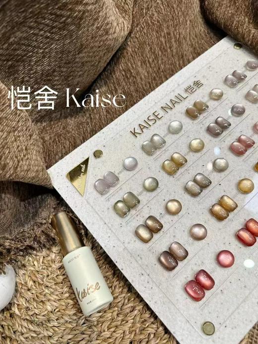 恺舍KAISE-20色【金秋奶茶猫眼】 商品图2