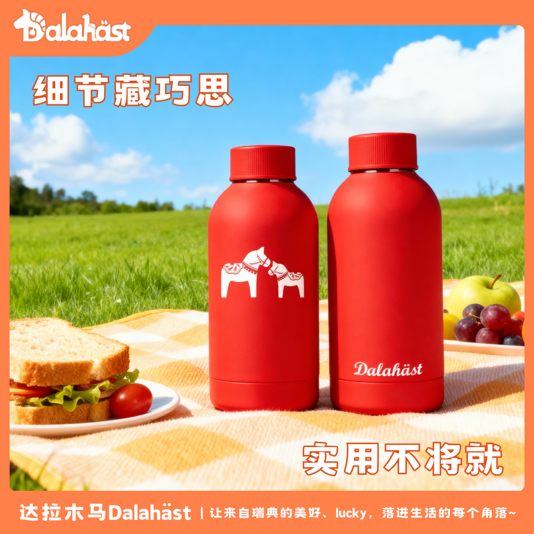 达拉木马保温杯300ml