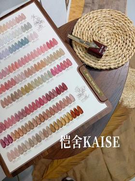 KAISE恺舍63色【澜茗冰润】