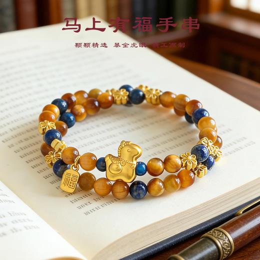 【马上有福】马年本命年 天然金虎眼串珠手链 女时尚轻奢青金石手串 节日生日礼物 商品图1