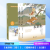 2026年春季开学推荐图书(9年级下) (套装）《水浒传》《儒林外史》(四川教育出版社）名著导读栏目 商品缩略图0