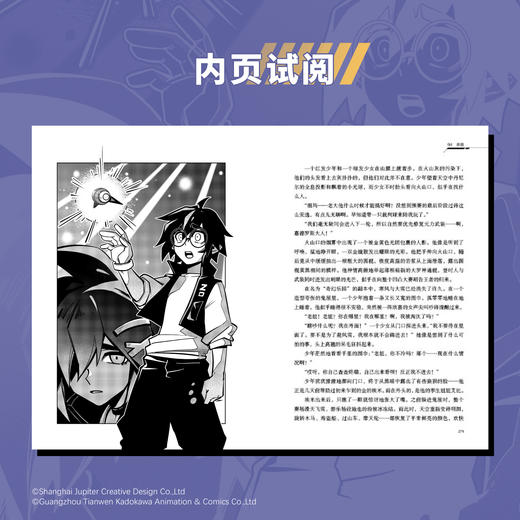 凹凸世界. 1, 惊奇赛场（小说）随书赠品：书签1张，明信片5张）含全新番外，为你展开不曾描绘的场景、未曾讲述的故事。 商品图3