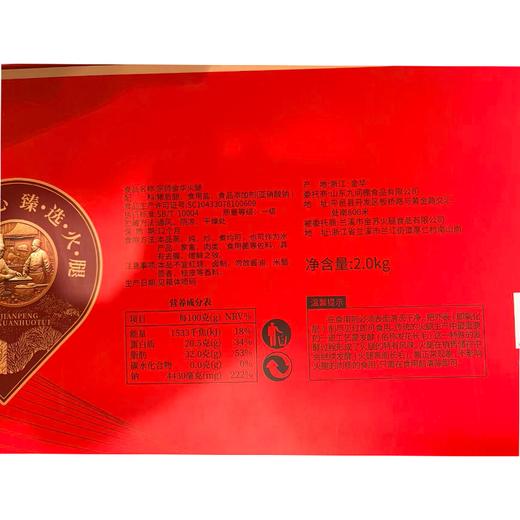 J九间棚2.0kg宗帅金华火腿 商品图1