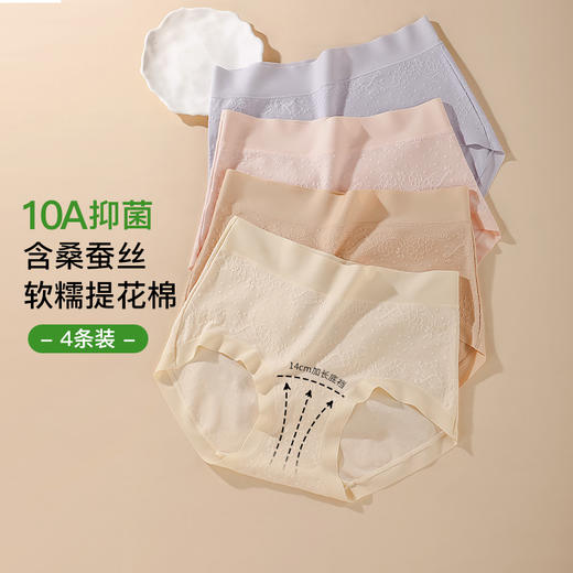 N2-【加长抵挡4条装】【国风提花 10A抑菌含蚕丝裆】润微中腰高弹透气收腹提臀女士内裤  蜜桃恋人/条纹少女 商品图1