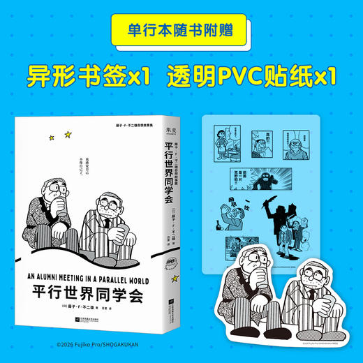 藤子·F·不二雄奇想故事集，哆啦A梦之父的“致郁”神作 商品图5