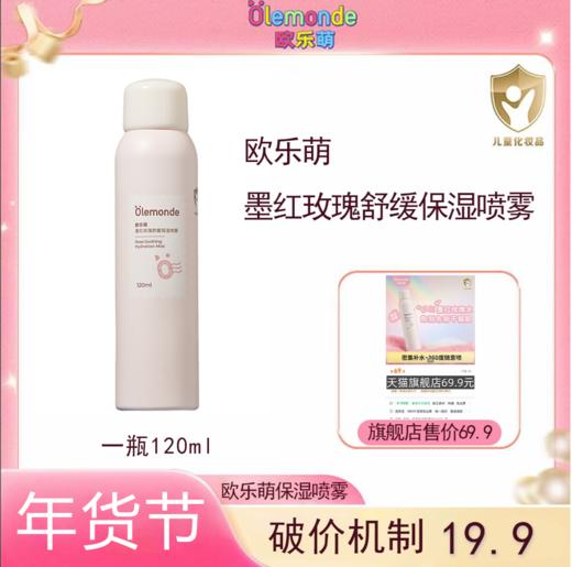 【欧乐萌年货节合集】爆款唇蜜口红保湿喷雾沐浴慕斯护发洗护合集 商品图4