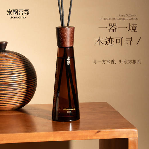 宋朝·木质调无火香薰 商品图0