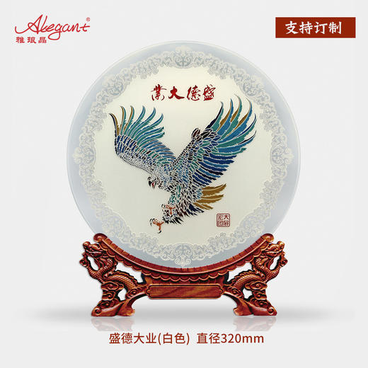 【彼达思】雅琅晶 盛德大业 大展宏图摆件客厅老板办公室家居装饰老鹰工艺品开业纪念盘 商品图1