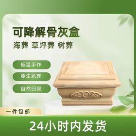 低温手作无色土可降解骨灰盒寿盒骨灰坛骨灰罐