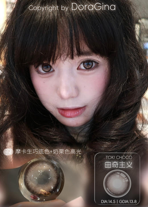 DORAGINA曲奇棕（佩戴直径：14.5mm） 商品图0