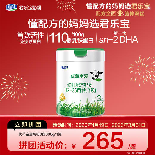 【拼团】优萃宝爱800g-3段幼儿配方奶粉*1罐 商品图0