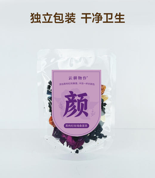 【黑枸杞玫瑰桑葚茶】210g(30克*7包)/袋 独立包装精心搭配办公室养生茶 商品图2