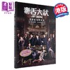 【中商原版】《毒舌大状》电影剧本（导演编剧签名版） 港台艺术原版 超等视觉出版 黄子华 香港电影 剧照台词 商品缩略图5