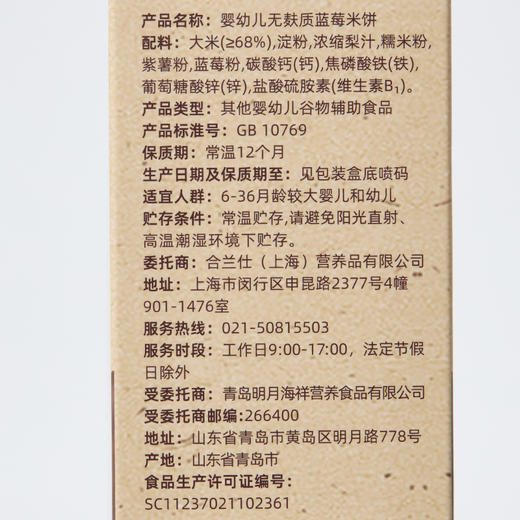 宝贝易餐婴幼儿无麸质蓝莓米饼40g（4g*10) 商品图11