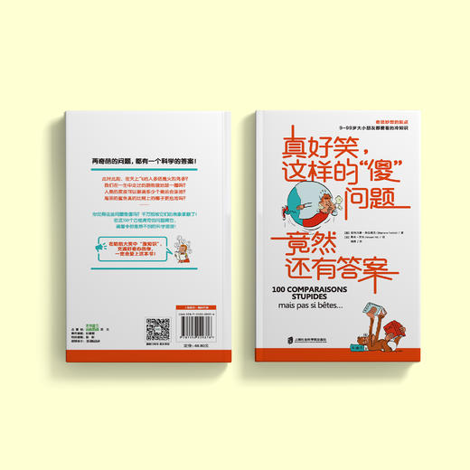 《真好笑，这样的“傻”问题竟然还有答案》 商品图13