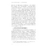 涉外知识产权权益保护与纠纷解决——基于全方位流程化的研究/曾建知 等著/浙江大学出版社 商品缩略图2