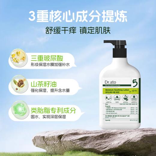 爱托Dr.ato5号 婴儿滋润舒缓乳液267ml 商品图2