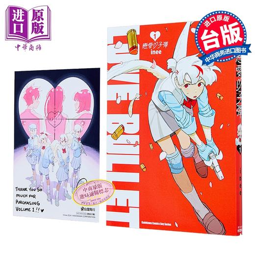 预售 【中商原版】漫画 恋爱子弹 第1集 inee 台版漫画书 台湾角川出版 商品图0