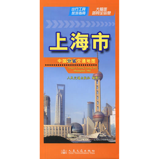 中国分省交通地图-上海市(2026版) 商品图3