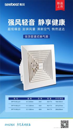 BPT10-B1(J)(白)系列 全塑管道换气扇