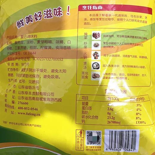 【HGSM】阜丰鸡味鲜精2.5kg 商品图1