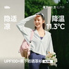 【蕉下精选】蕉下女士凉感防晒衣（披肩款）AL11826 商品缩略图0