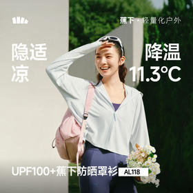 【蕉下精选】蕉下女士凉感防晒衣（披肩款）AL11826