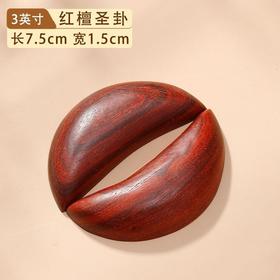 红檀木拜老爷杯子圣卦阴阳桃木茭杯闽南信杯摆件圣杯