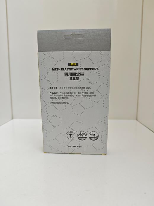 罗乐氏医用固定带 商品图1