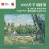 1008片 平面塑料拼图 U1166 波士顿美术博物馆系列 卡米耶・毕沙罗 蓬图瓦兹小路上的日光【Showpiece L】 商品缩略图0