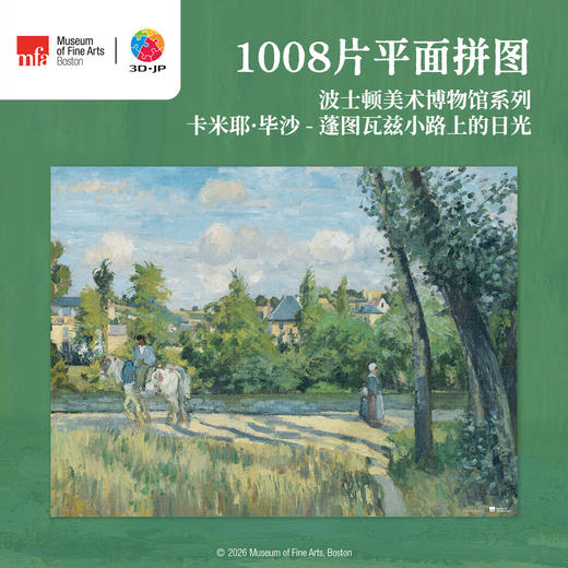 1008片 平面塑料拼图 U1166 波士顿美术博物馆系列 卡米耶・毕沙罗 蓬图瓦兹小路上的日光【Showpiece L】 商品图0