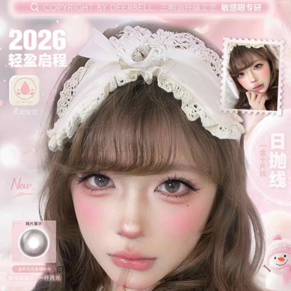 【活动】Deerbell日抛活动