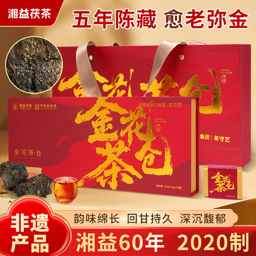 【湘益茯茶·五年陈金花茶仓】中华老字号+联合国&GJ级非遗入口顺滑 好喝更健康 240g*盒/送高端手提礼盒*礼袋 商品图0